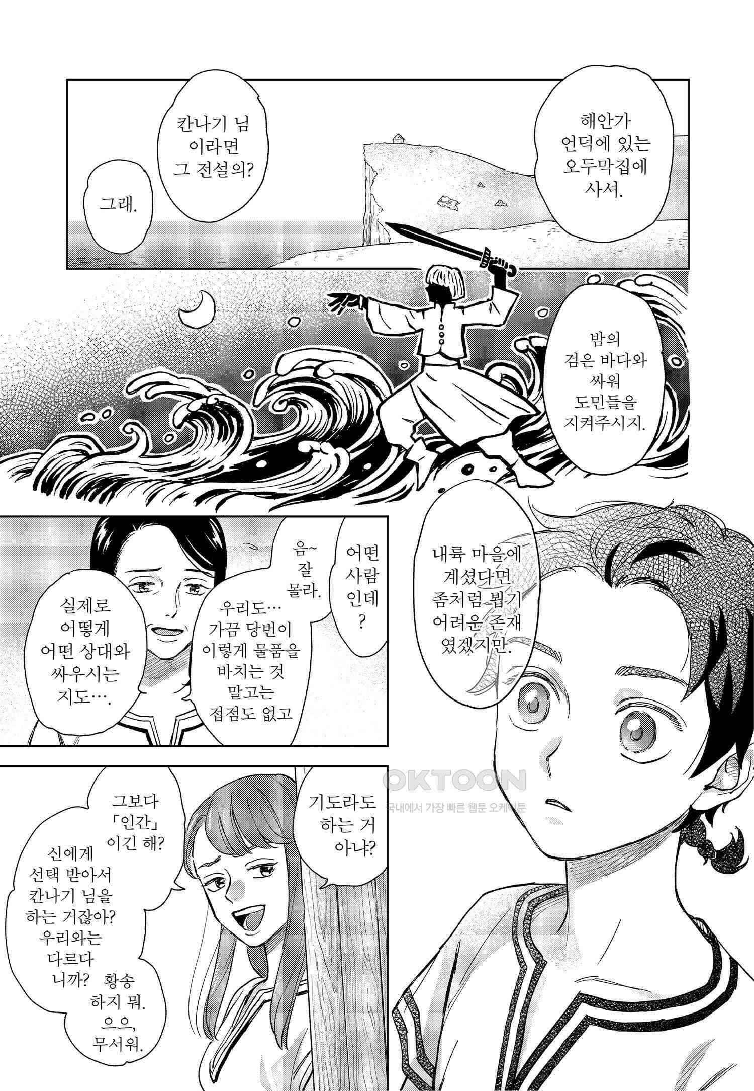 [인디고] [from RED] 새벽의 노래 1화 10