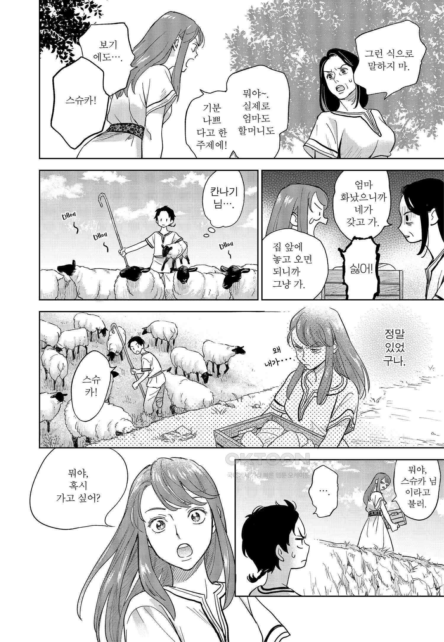 [인디고] [from RED] 새벽의 노래 1화 11