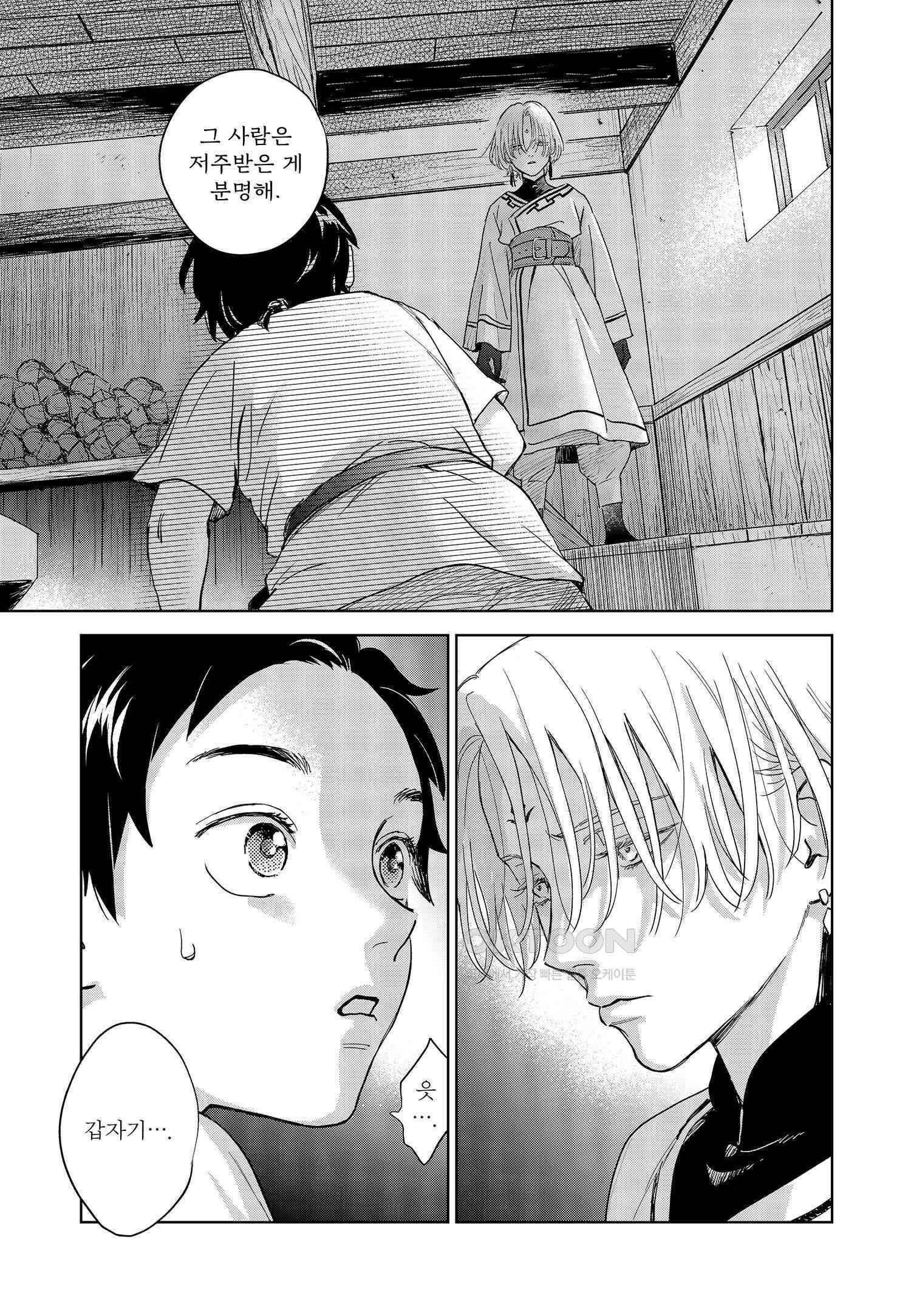 [인디고] [from RED] 새벽의 노래 1화 14