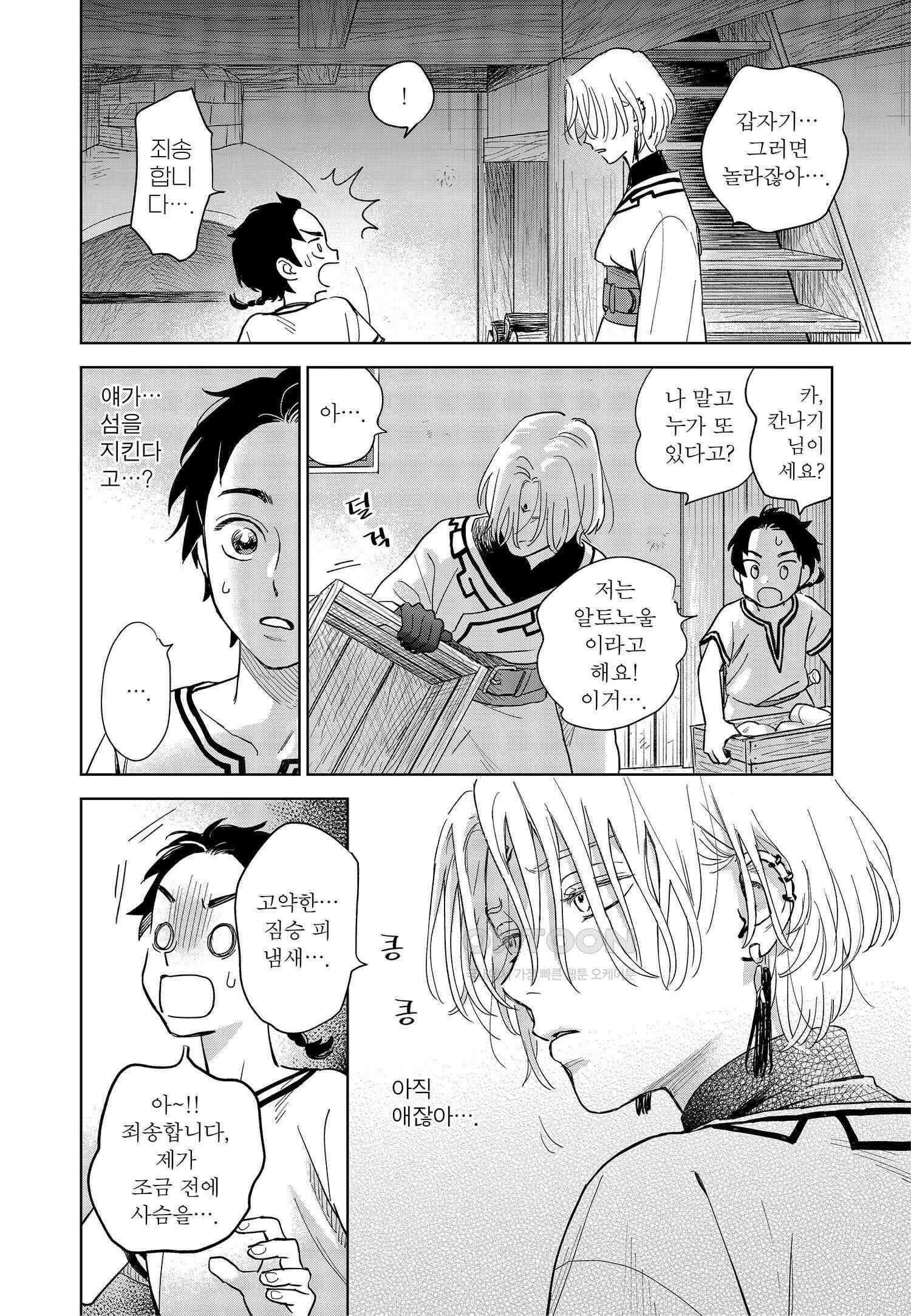 [인디고] [from RED] 새벽의 노래 1화 15