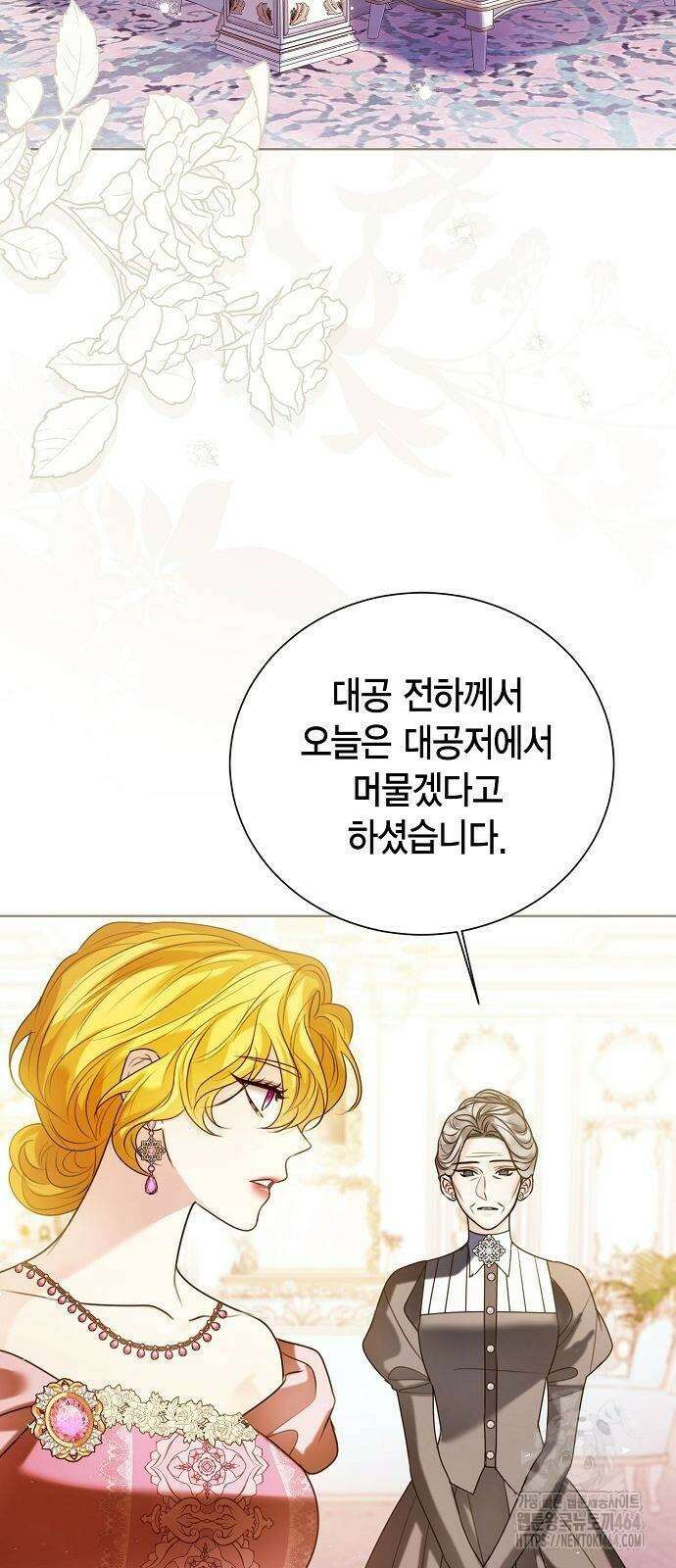 황후 자리를 버리겠습니다 98화 5