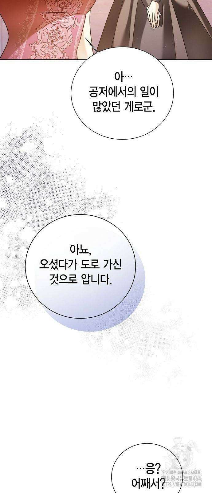 황후 자리를 버리겠습니다 98화 6