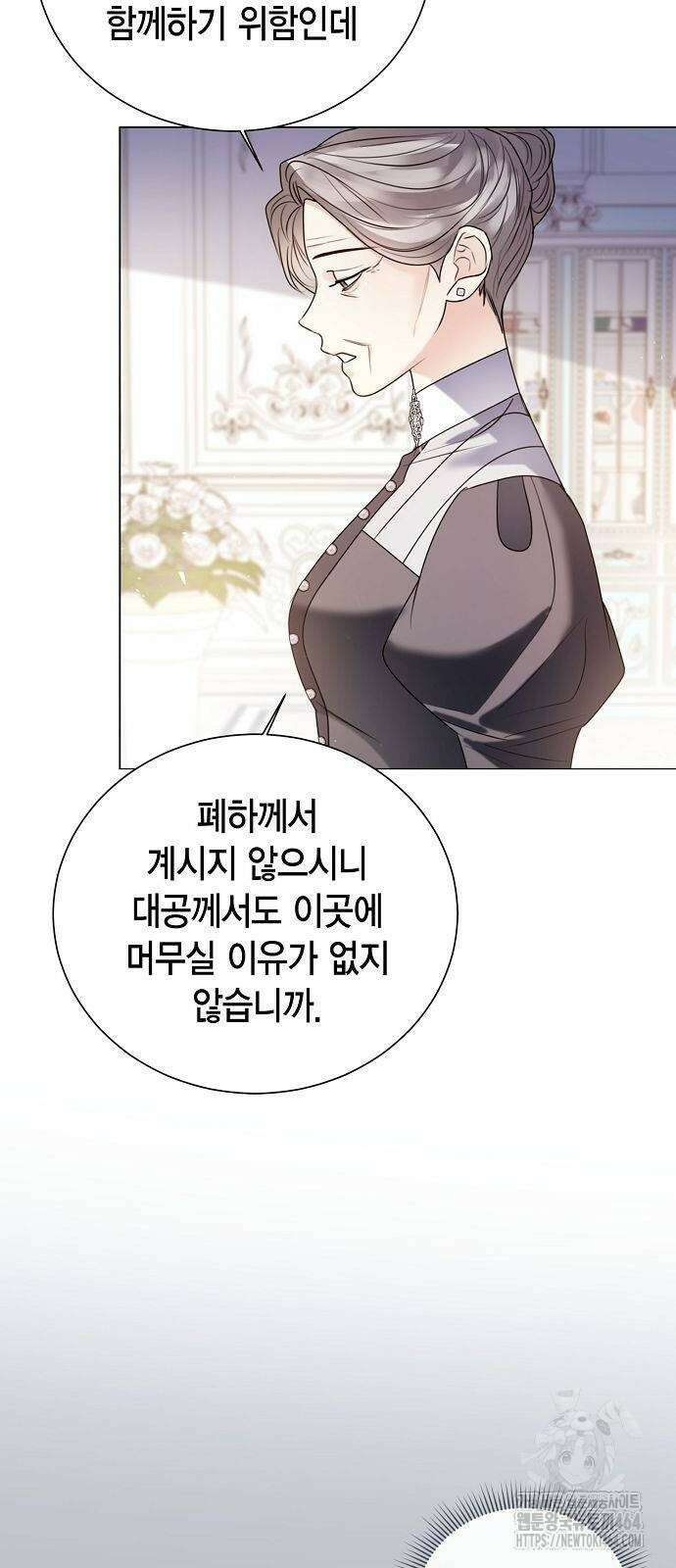 황후 자리를 버리겠습니다 98화 8