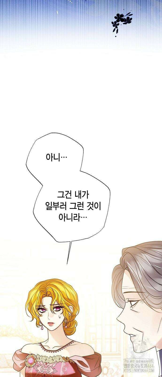 황후 자리를 버리겠습니다 98화 12