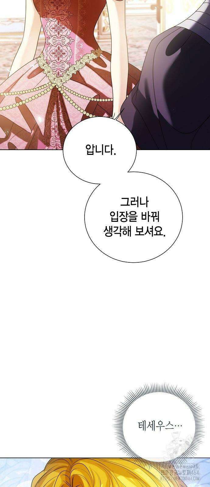 황후 자리를 버리겠습니다 98화 13