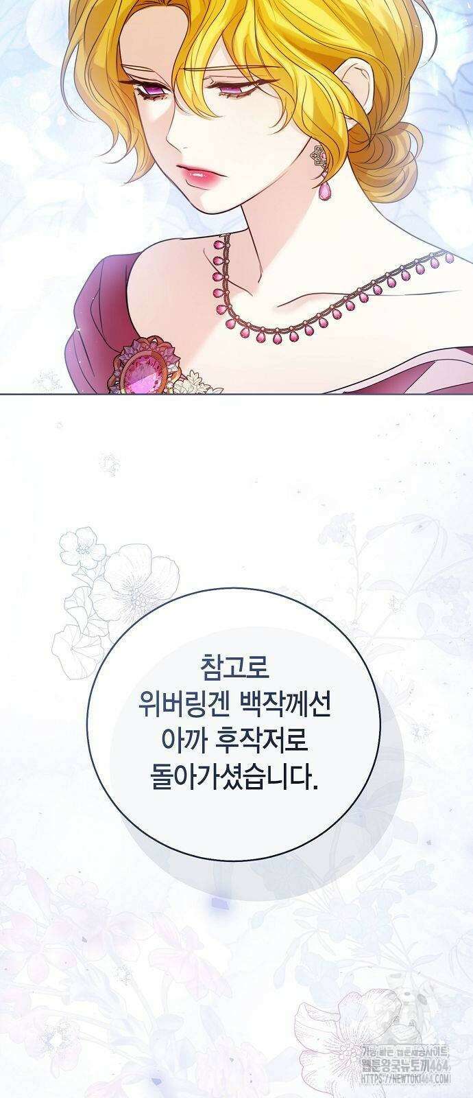 황후 자리를 버리겠습니다 98화 14