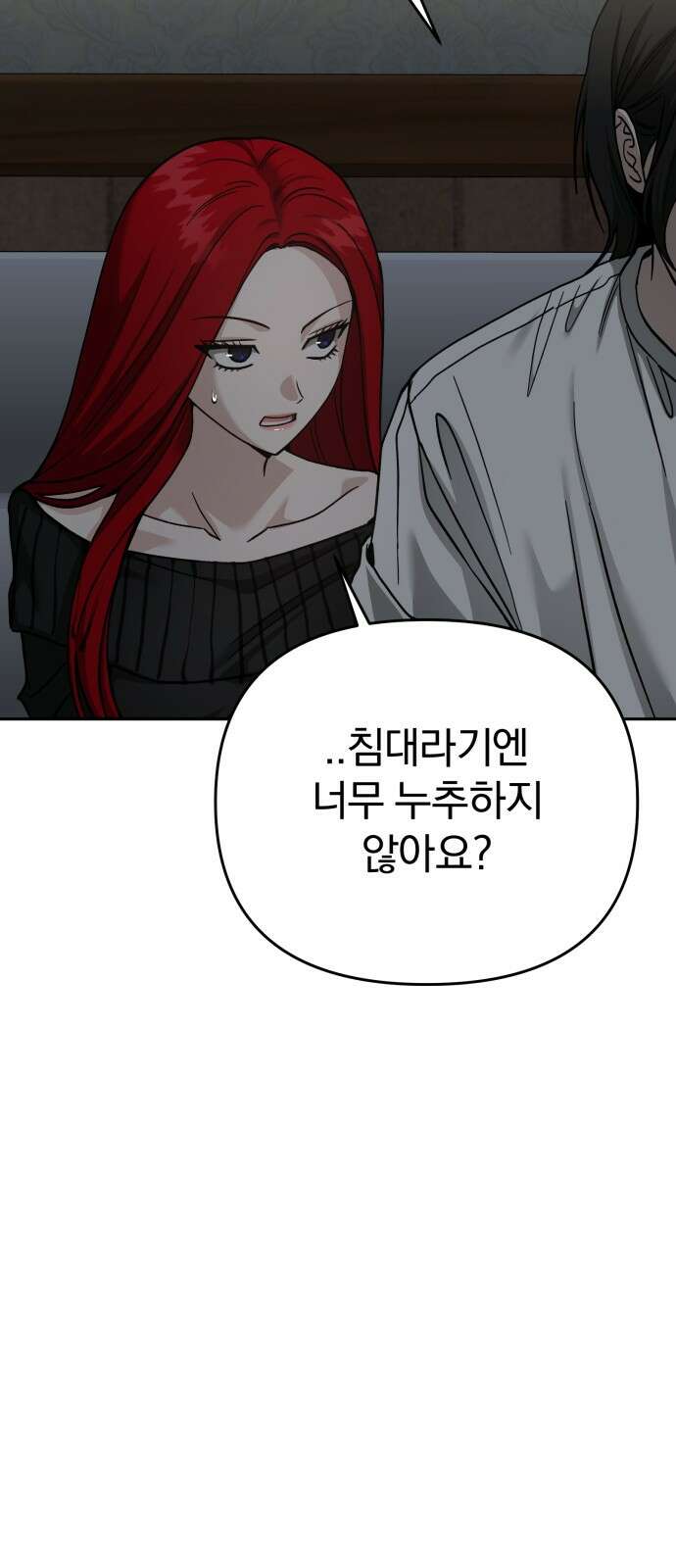 악마라고 불러다오 2부 48화 외출 3