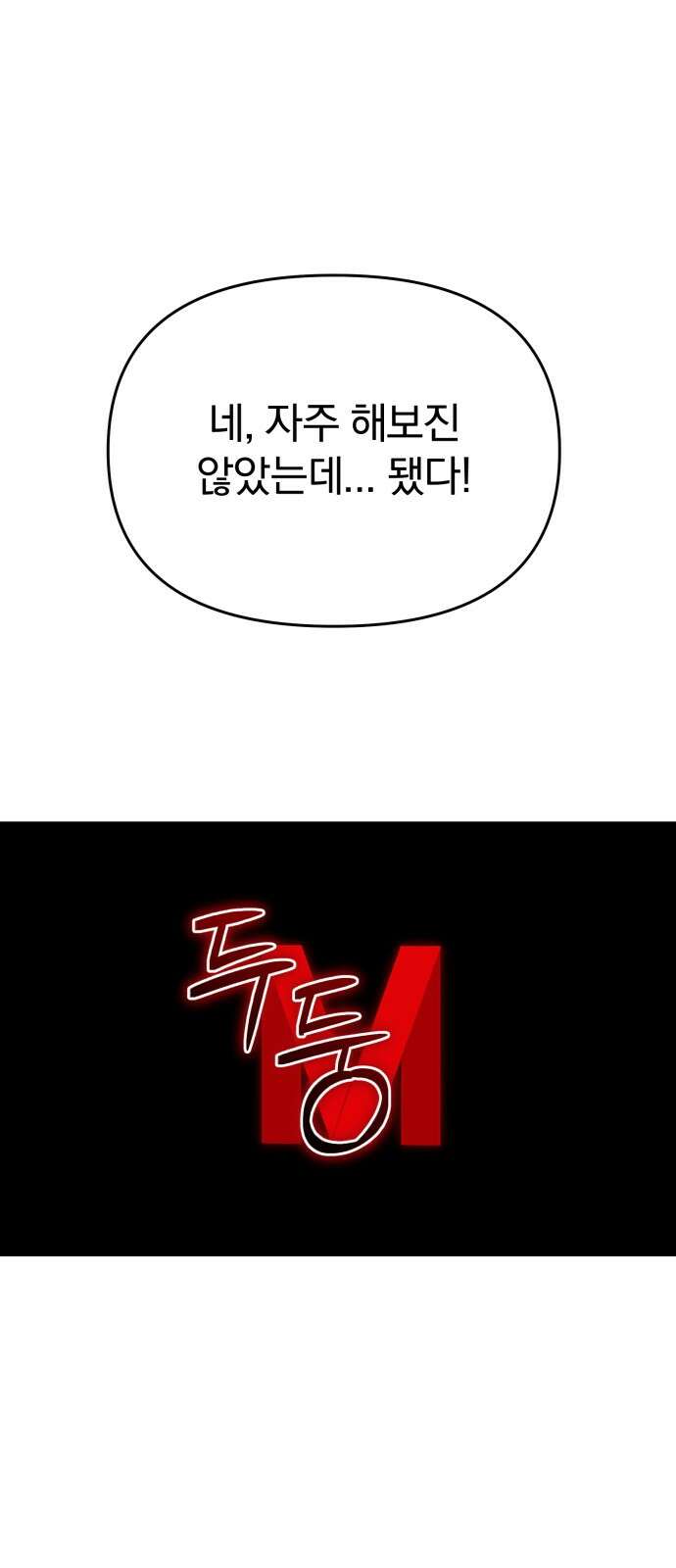 악마라고 불러다오 2부 48화 외출 5
