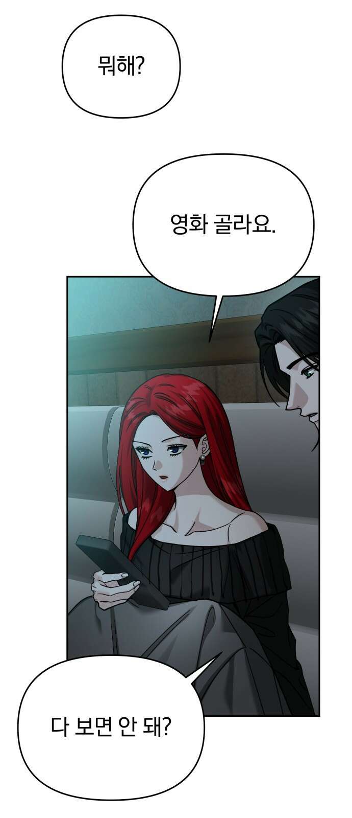 악마라고 불러다오 2부 48화 외출 6