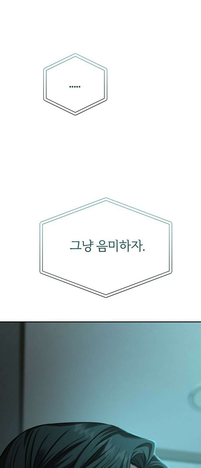 악마라고 불러다오 2부 48화 외출 14