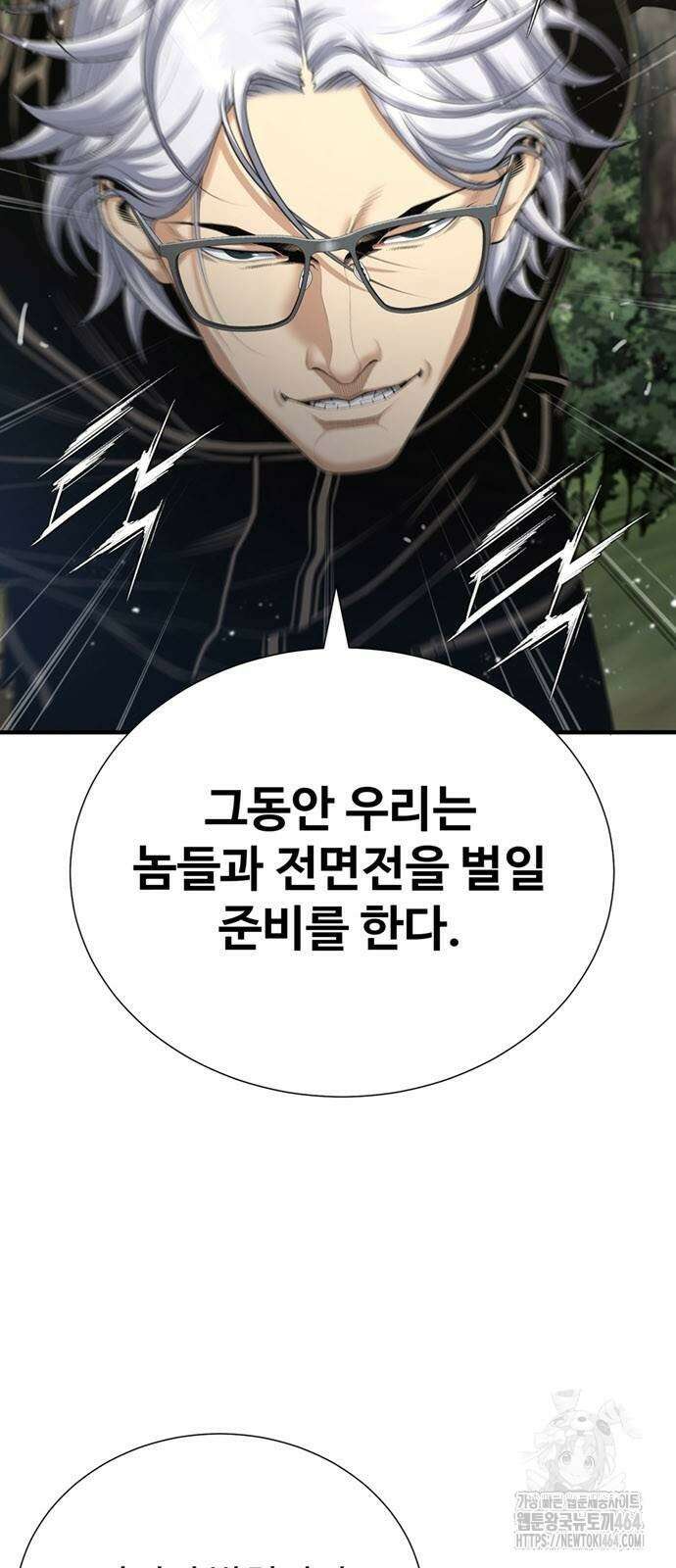 던전 독점으로 레벨업 25화 4