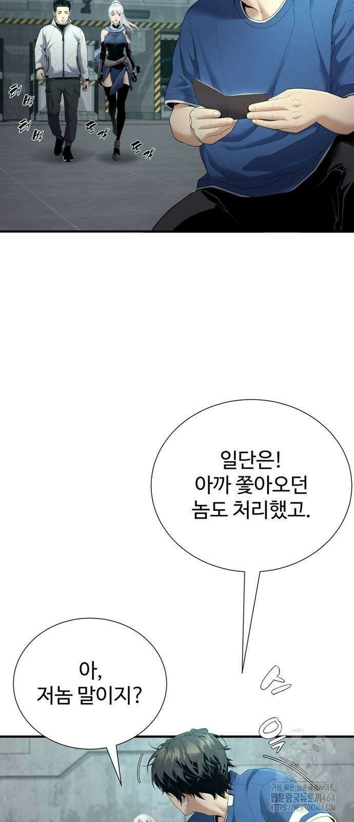 던전 독점으로 레벨업 25화 13