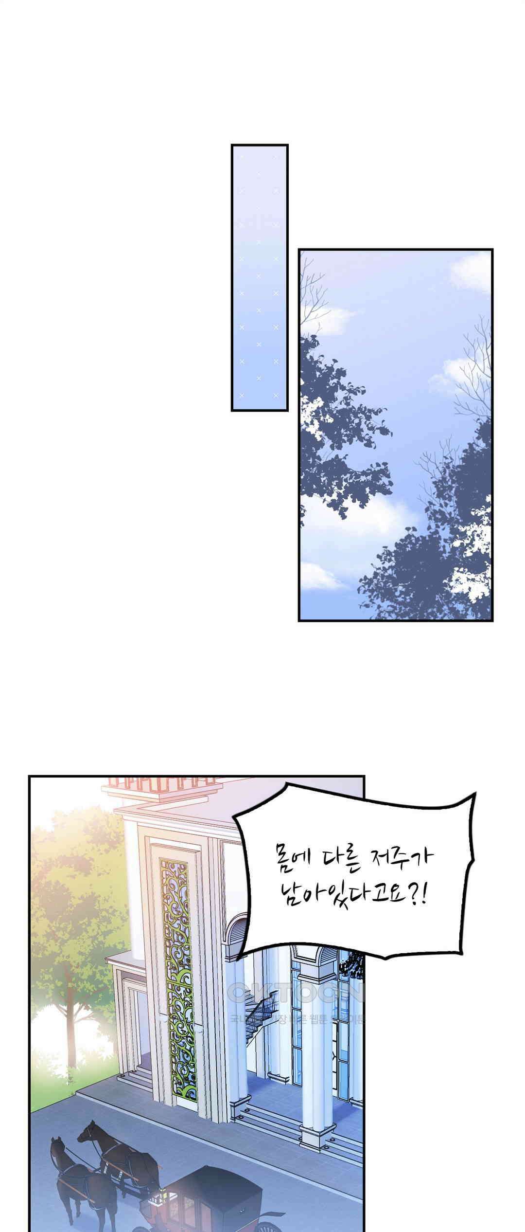 검은 달의 왕자 49화 1