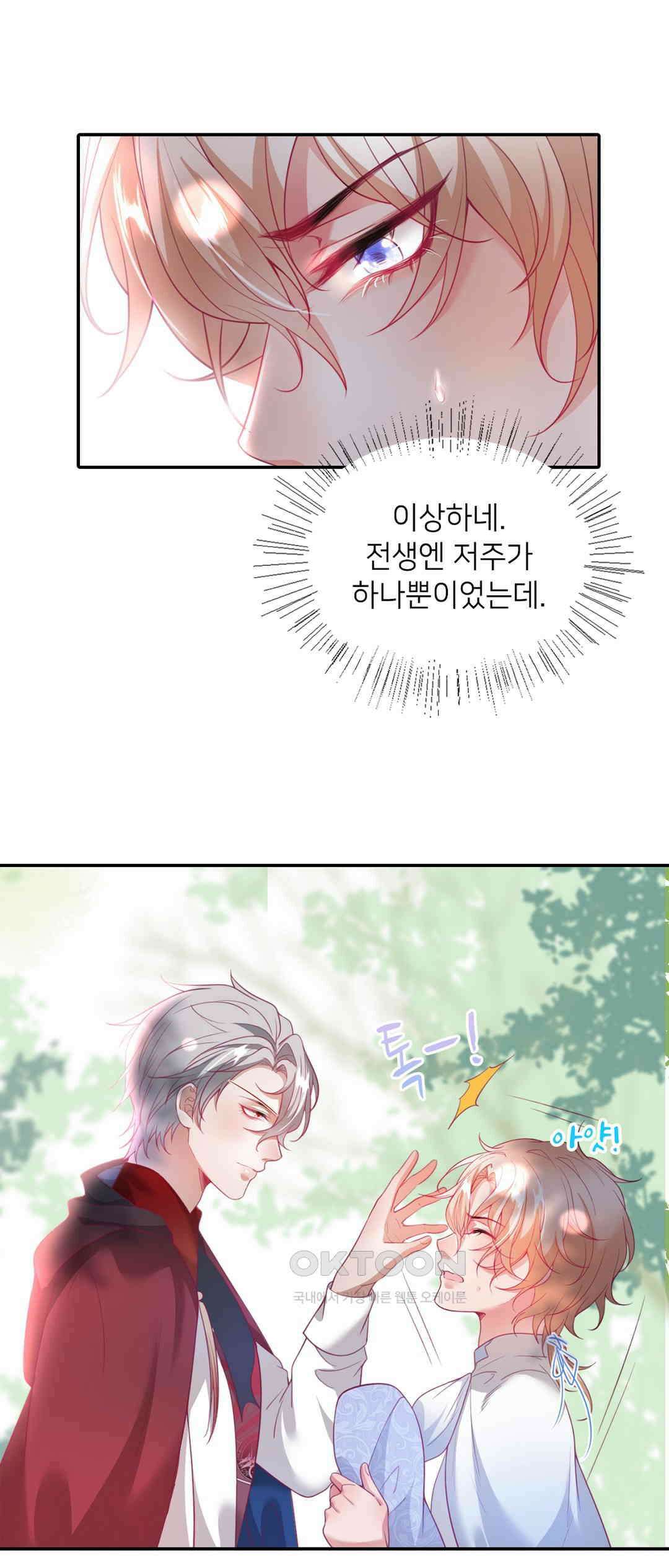 검은 달의 왕자 49화 5