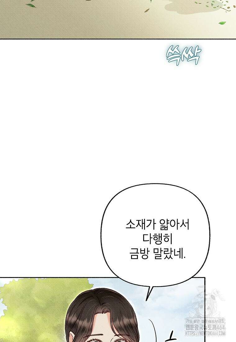 무례한 나의 다중인격자에게 60화 4