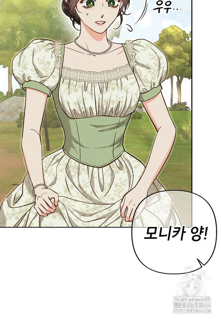 무례한 나의 다중인격자에게 60화 5