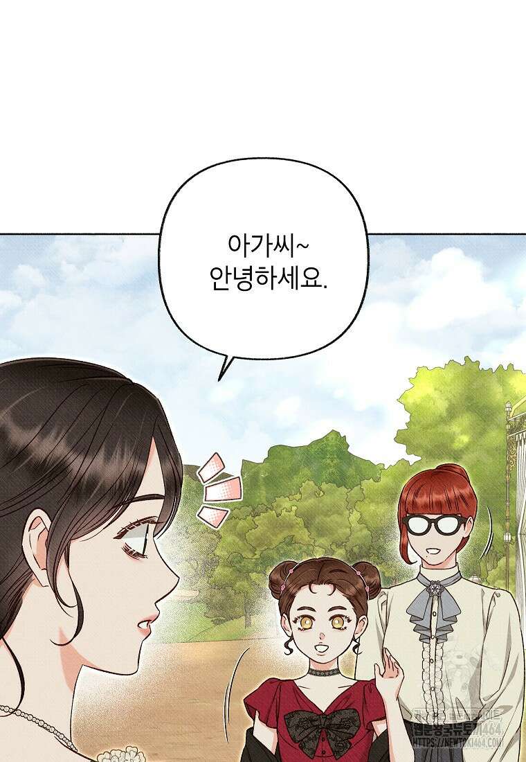 무례한 나의 다중인격자에게 60화 6