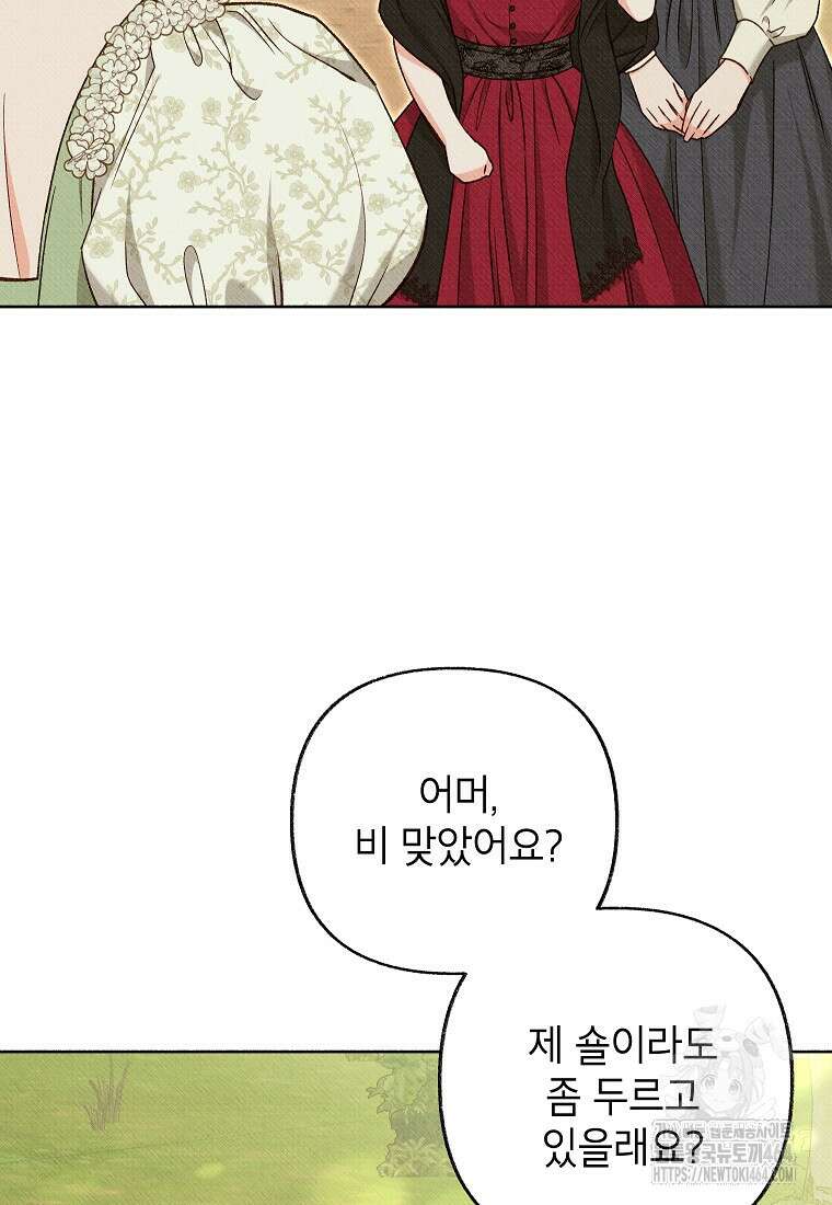 무례한 나의 다중인격자에게 60화 7