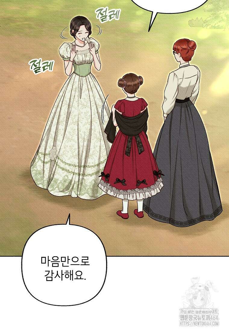 무례한 나의 다중인격자에게 60화 8