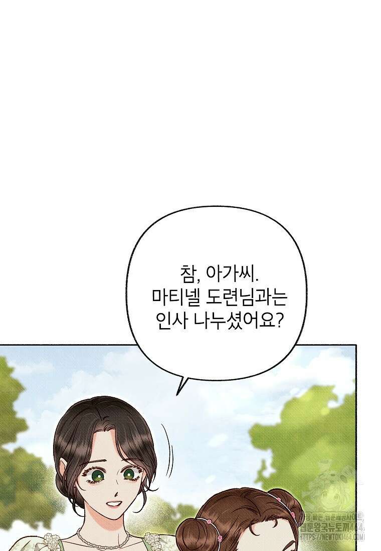 무례한 나의 다중인격자에게 60화 9