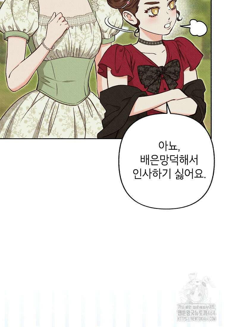 무례한 나의 다중인격자에게 60화 10