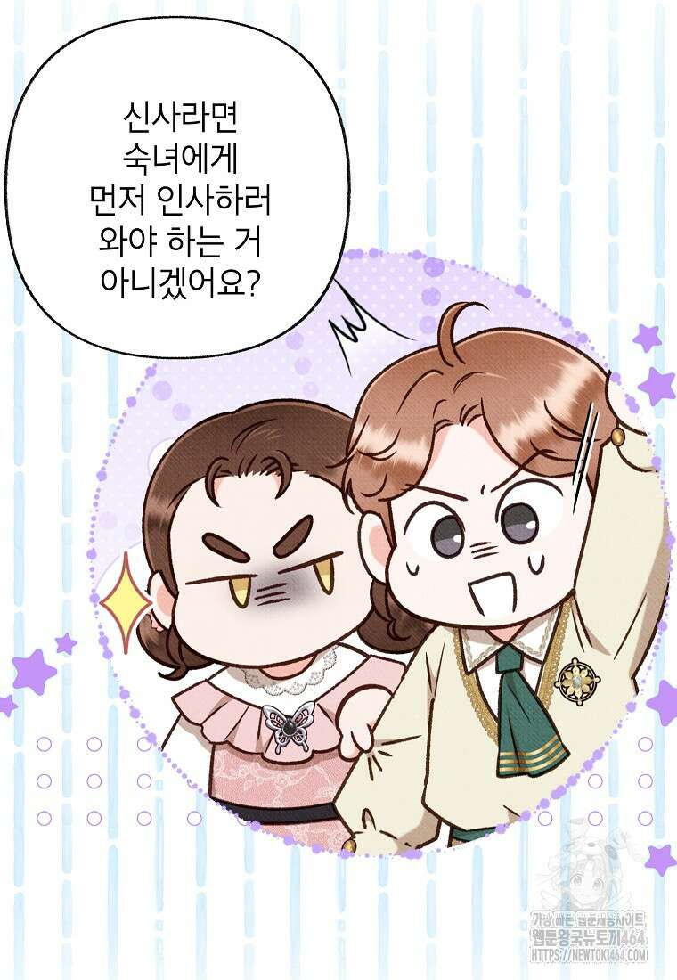 무례한 나의 다중인격자에게 60화 11