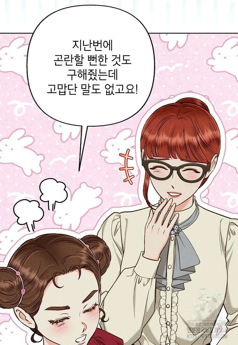 무례한 나의 다중인격자에게 60화 12