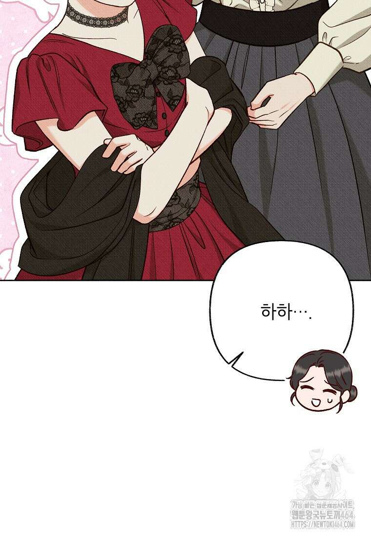 무례한 나의 다중인격자에게 60화 13