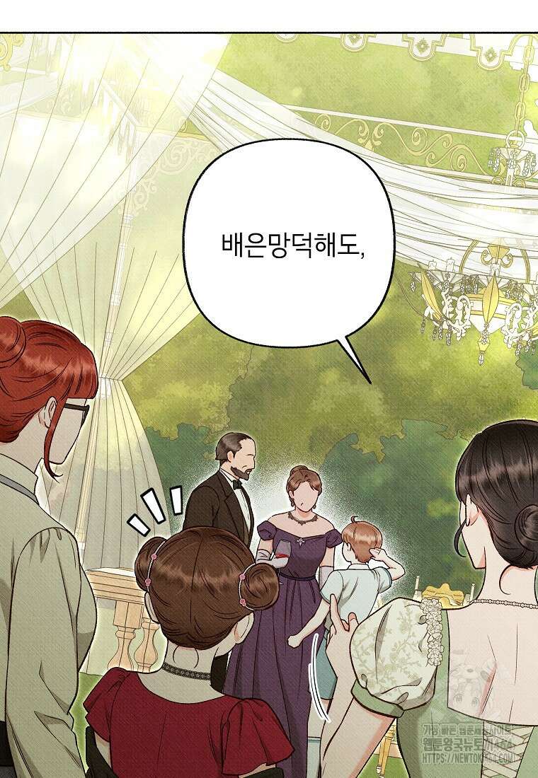 무례한 나의 다중인격자에게 60화 14
