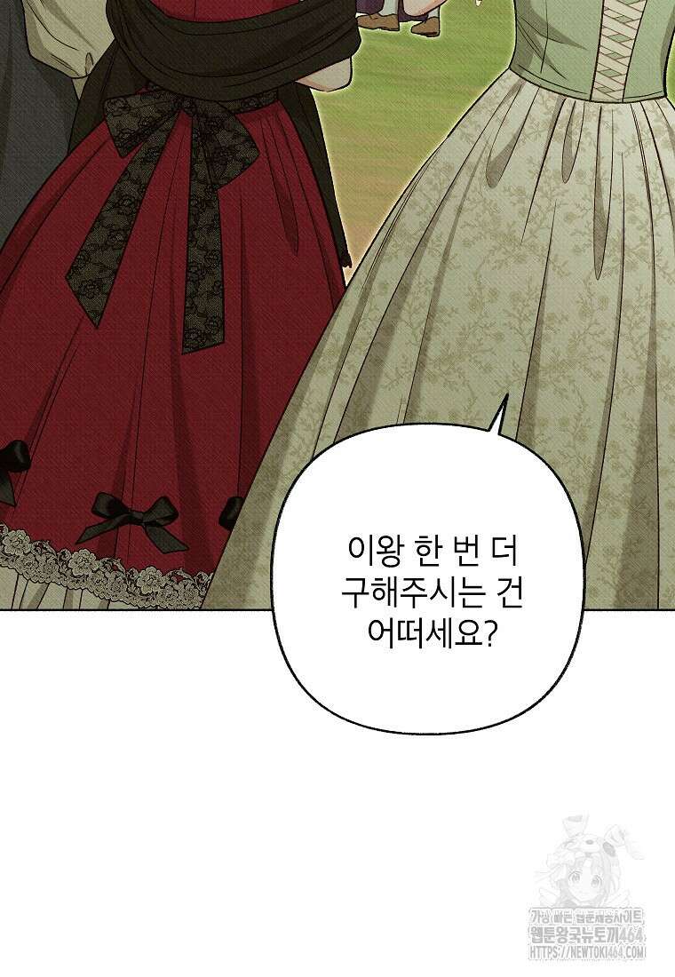 무례한 나의 다중인격자에게 60화 15