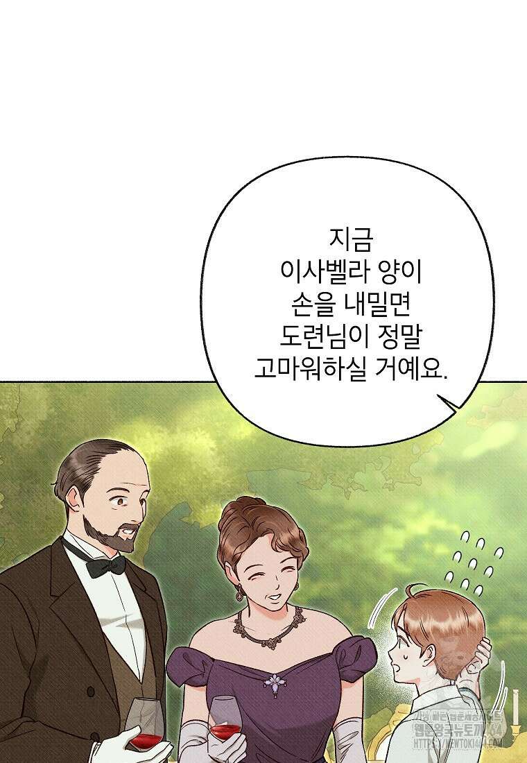 무례한 나의 다중인격자에게 60화 16