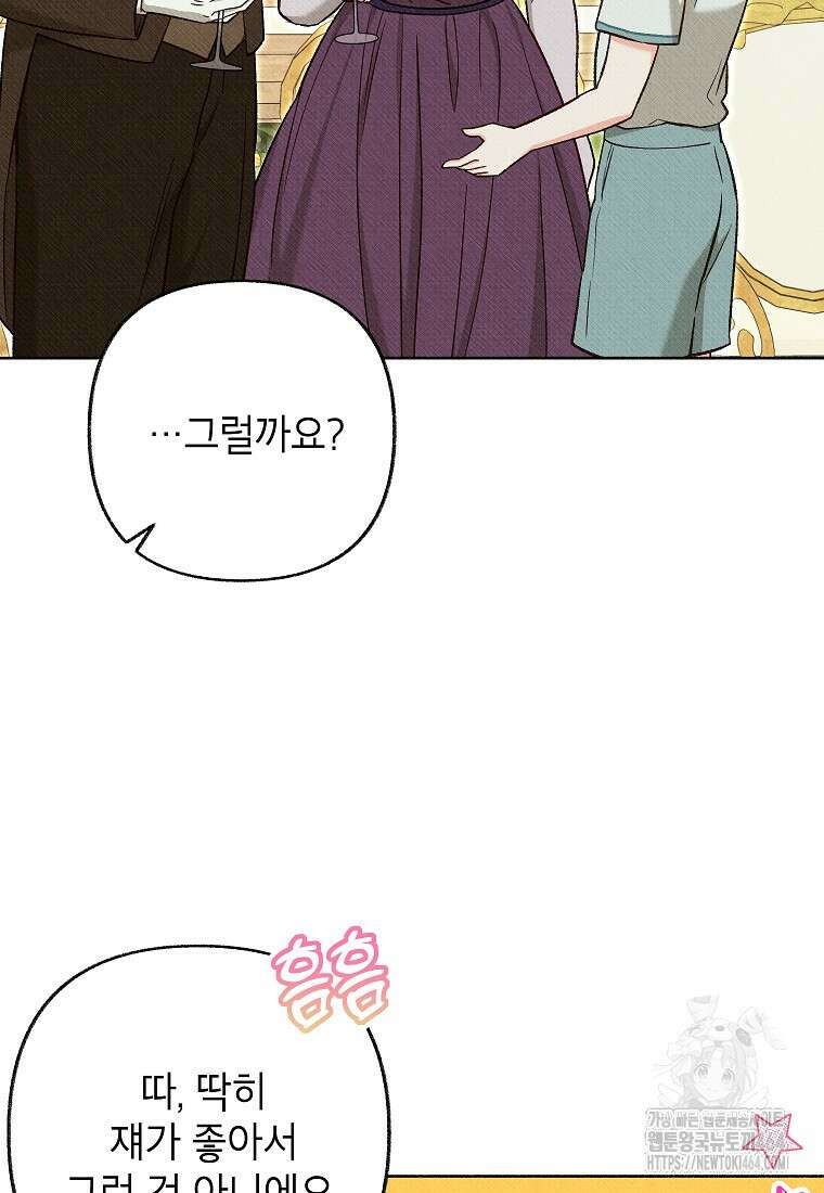 무례한 나의 다중인격자에게 60화 17