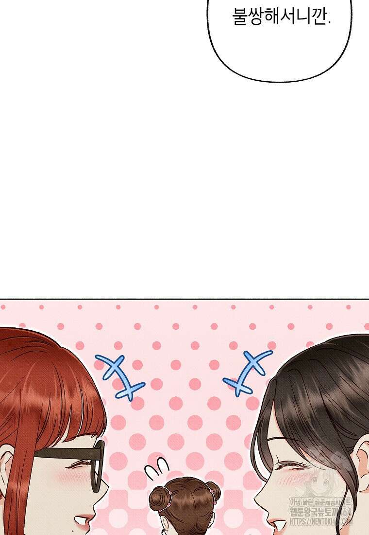 무례한 나의 다중인격자에게 60화 19