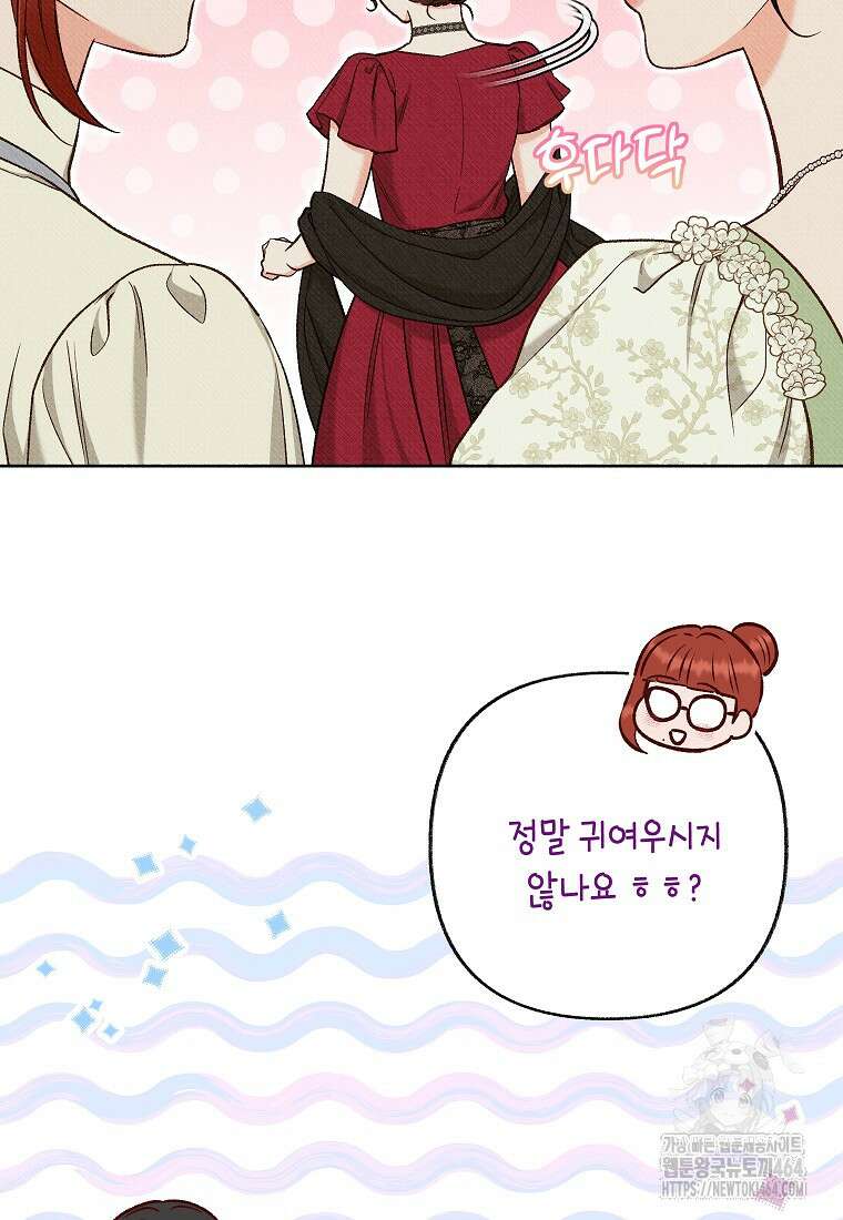 무례한 나의 다중인격자에게 60화 20