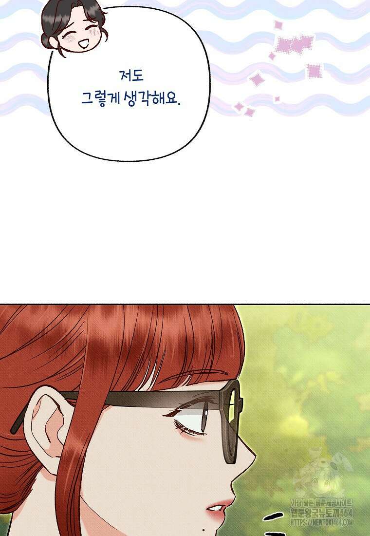 무례한 나의 다중인격자에게 60화 21