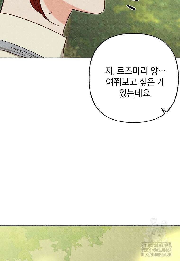 무례한 나의 다중인격자에게 60화 22