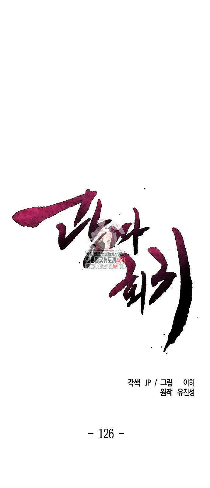 광마회귀 126화 1