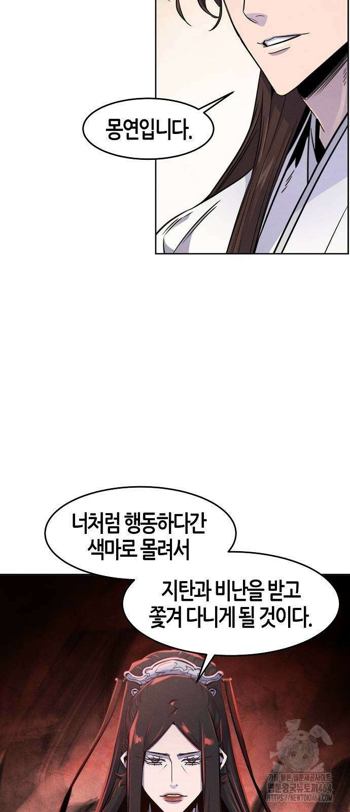 광마회귀 126화 8