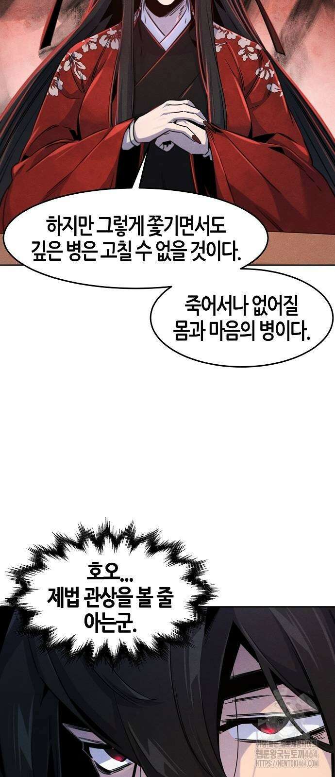 광마회귀 126화 9