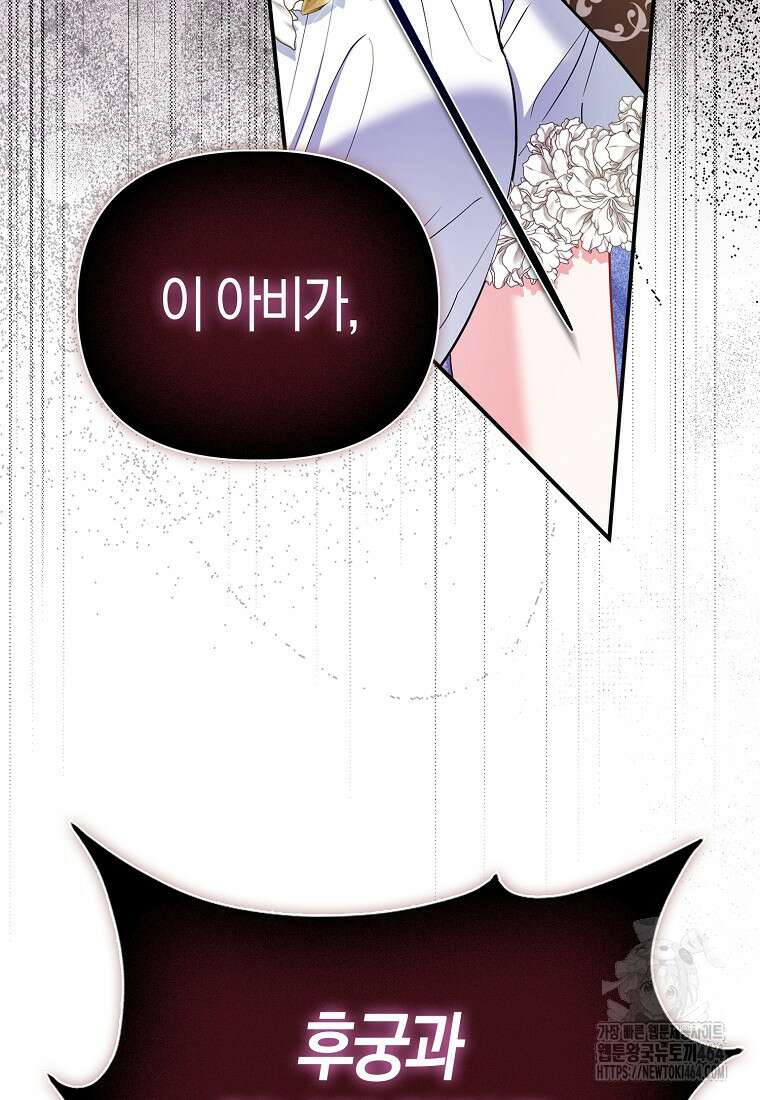 모두의 황녀님 68화 2