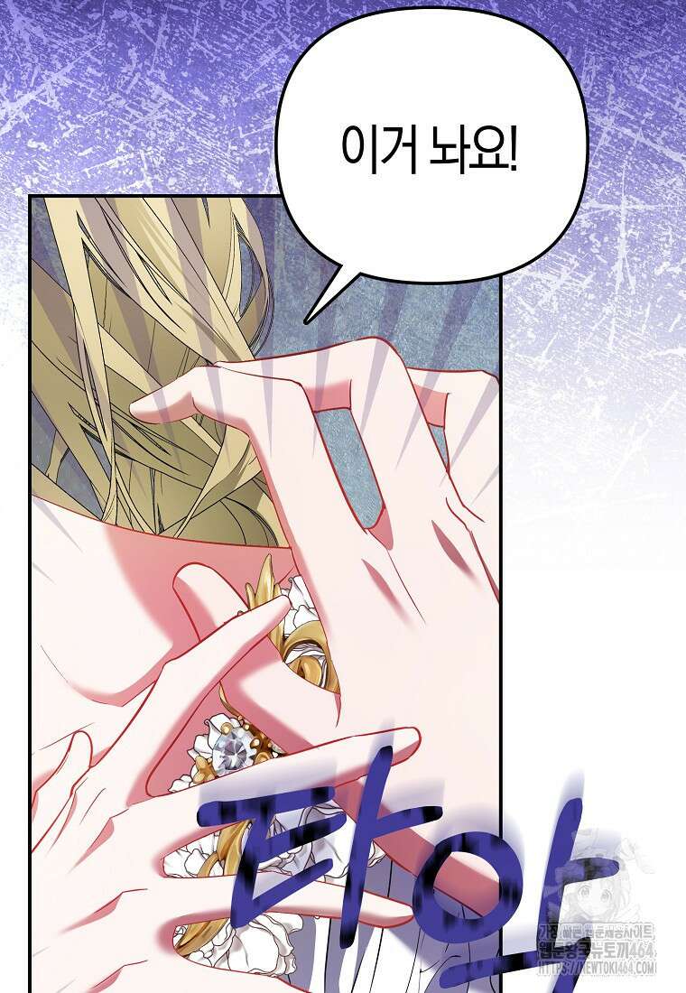 모두의 황녀님 68화 5