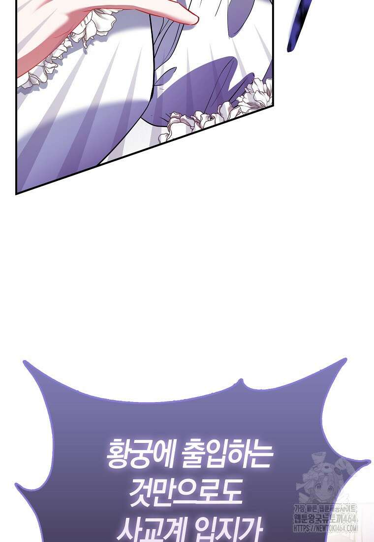 모두의 황녀님 68화 6