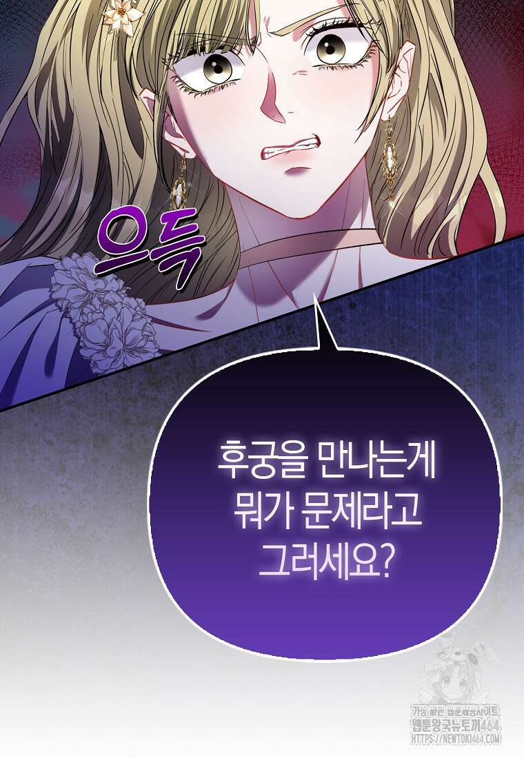 모두의 황녀님 68화 10