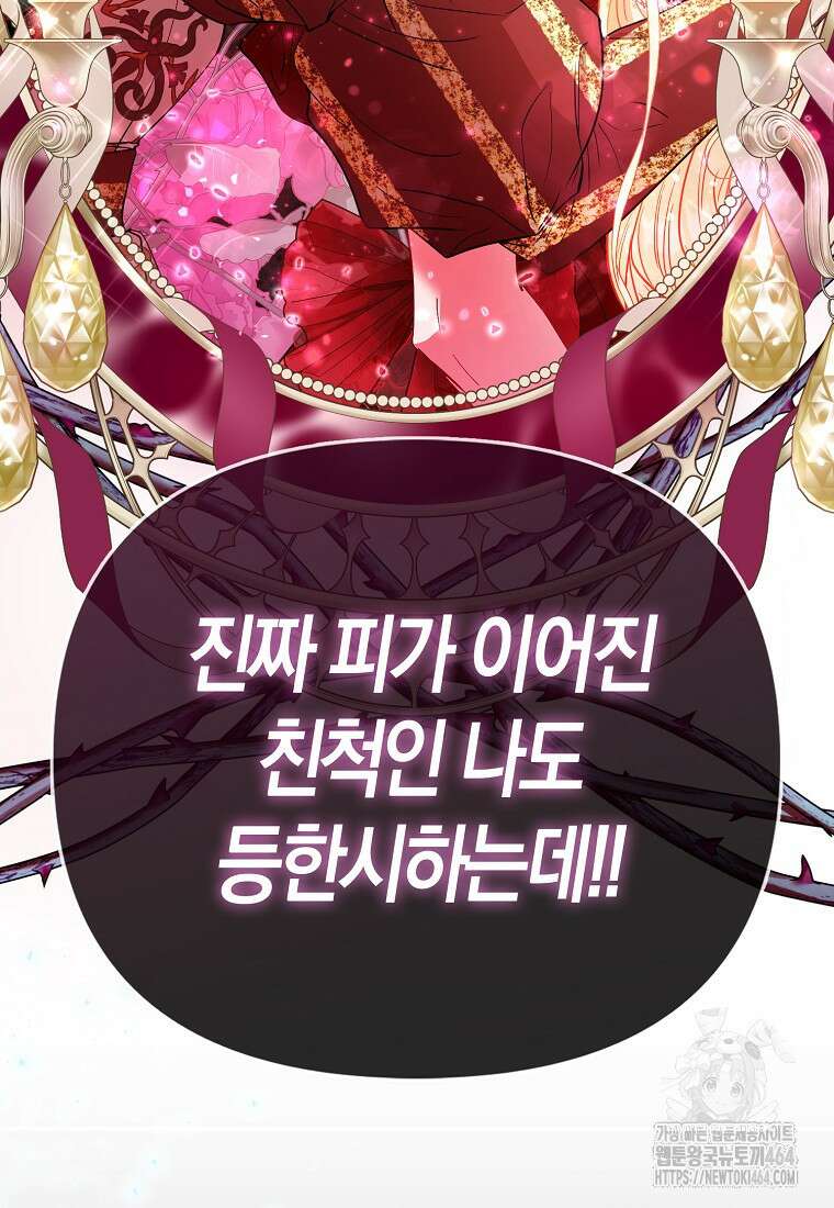 모두의 황녀님 68화 13