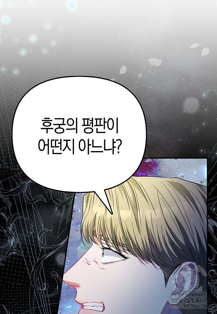 모두의 황녀님 68화 14