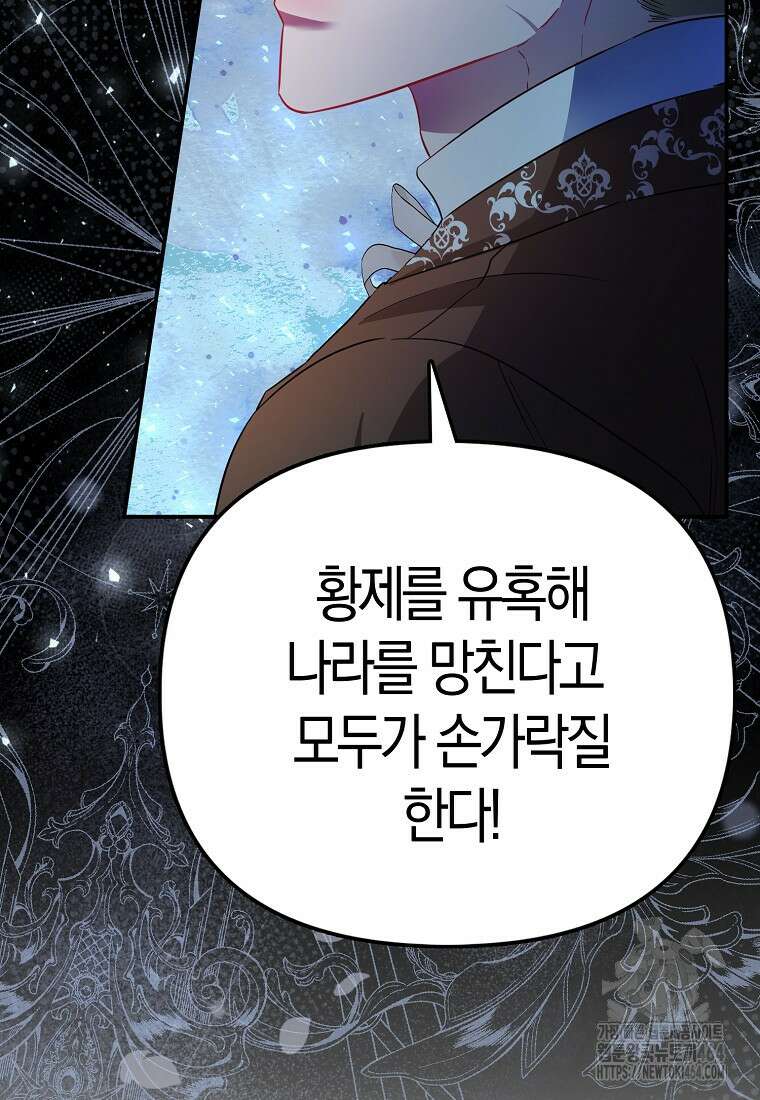 모두의 황녀님 68화 15