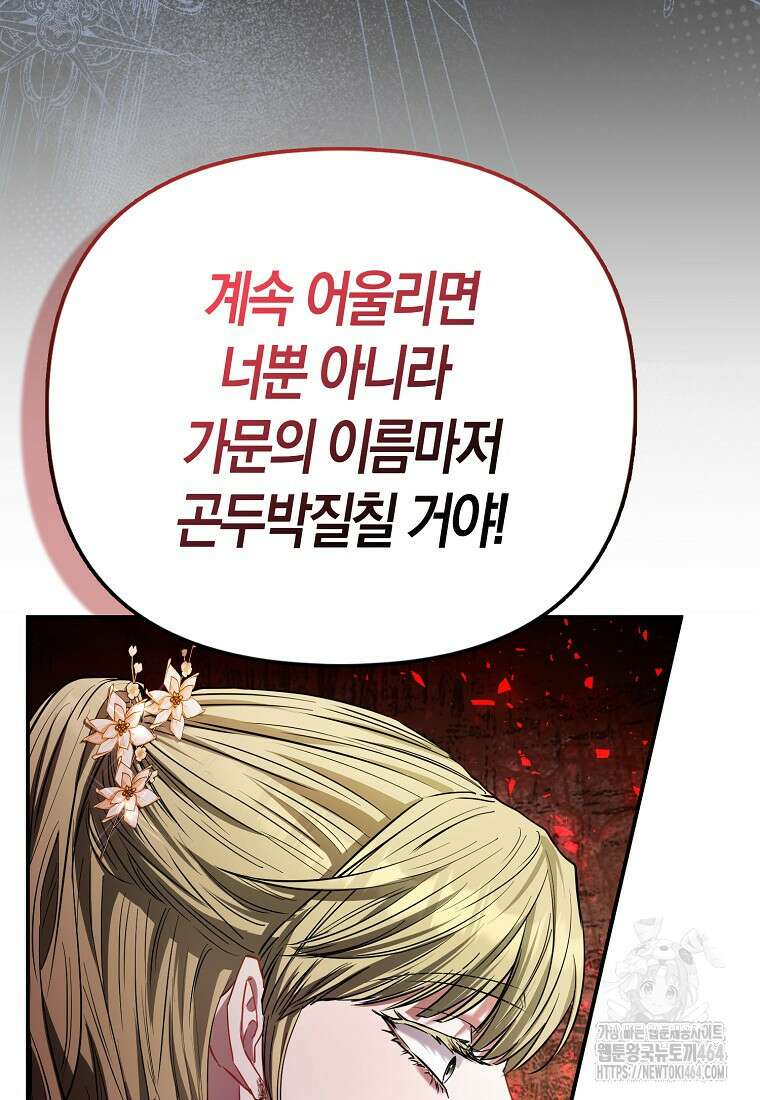 모두의 황녀님 68화 16