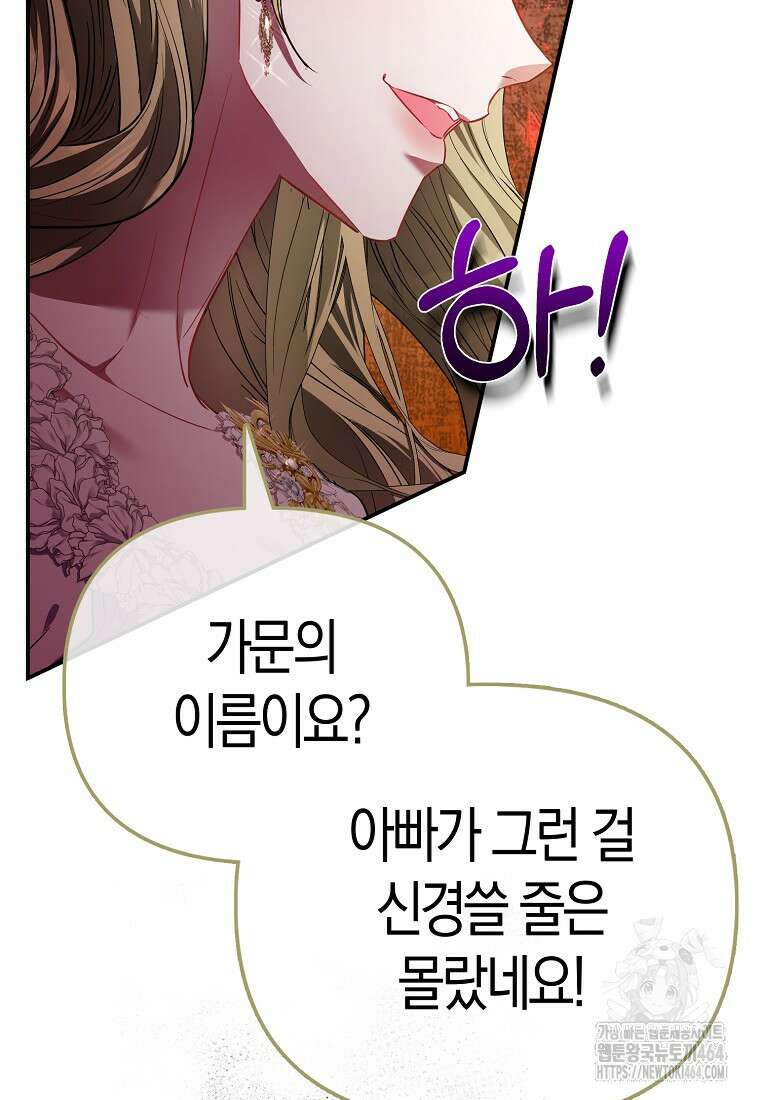 모두의 황녀님 68화 17