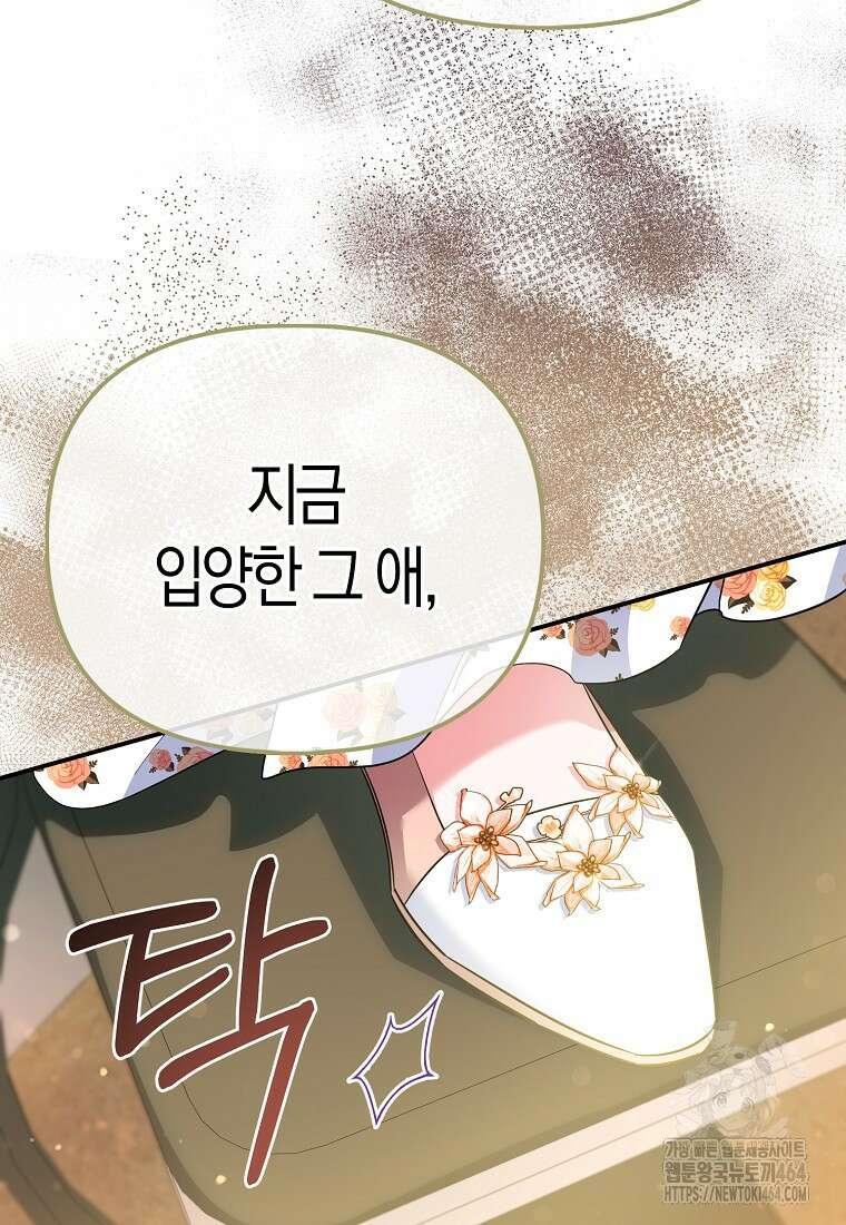 모두의 황녀님 68화 18