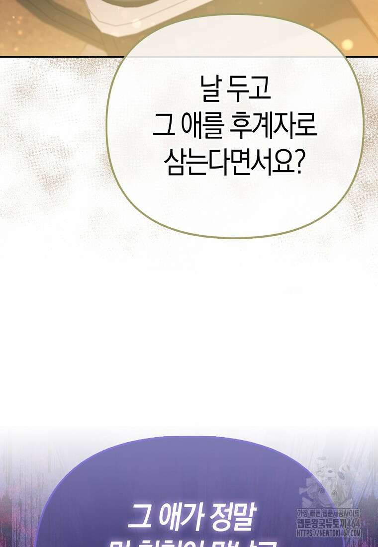 모두의 황녀님 68화 19